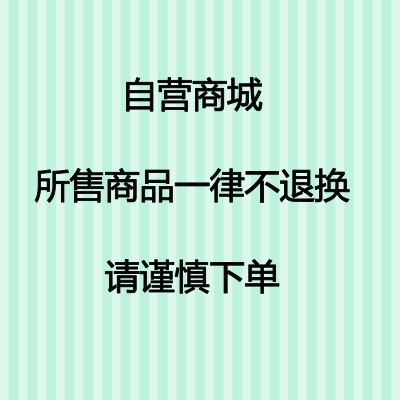 自营商城商品价格为入库价格，需要自己提交转运路线。非质量问题不退换，请谨慎下单，请自行确认是否为禁运商品